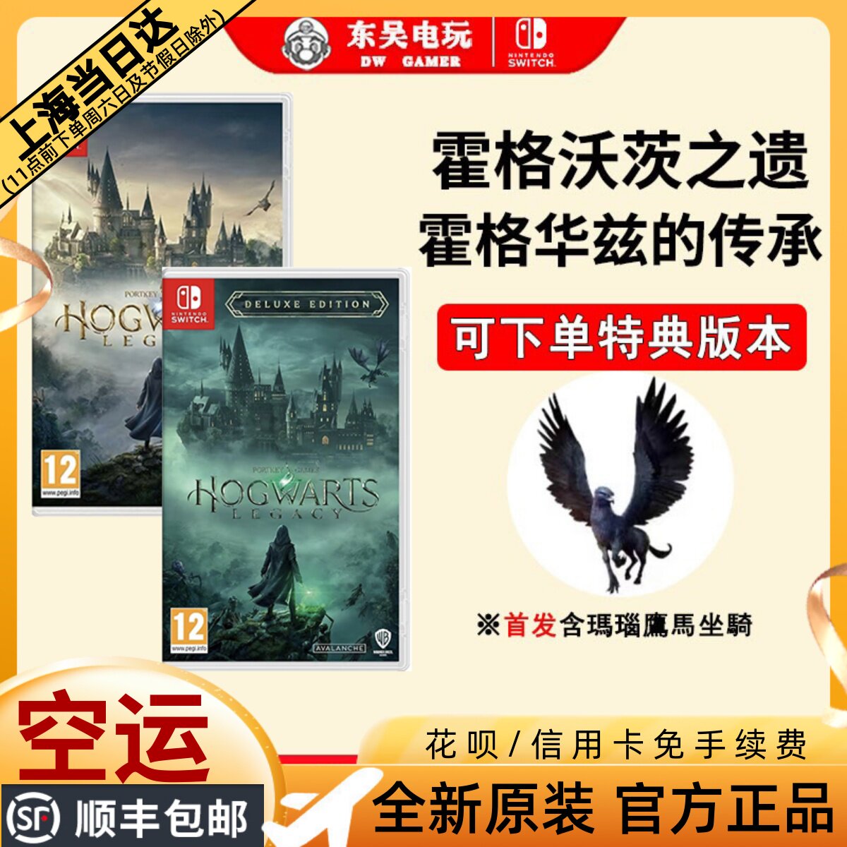 现货SwitchNS游戏卡带霍格沃茨之遗产霍格华兹的传承豪华版中文评价- 淘宝网