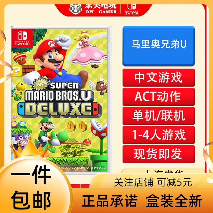 Nintendo Switch game NS new super Mario Brothers U DX Deluxe Chinese version spot