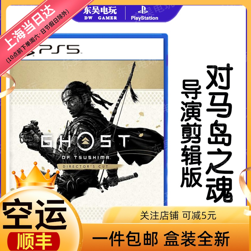 Spot PS 5 New Game for Ma Island Soul Director Clip Edition Iqi Harbor Edition Chinese