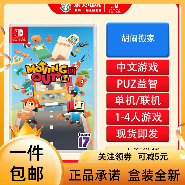 Order Nintendo Switch NS Game Nonsense Moving Moving Out Moving Out Chinese
