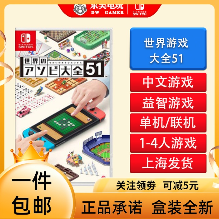 Nintendo Switch NS game cassette World game Daquan 51 clubhouse game Chinese