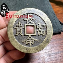 Ancient coins have a long life wealth gold and jade a square hole copper coin with auspicious words spending money beats money Huang Liang is handed down from generation to generation and the pulp is old.
