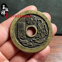 Ancient Coins Taishang Laojun Mountain Ghost Thunder God Fuxi Bagua Diagram Round Hole Spend Money to Win Money Huang Liang handed down pulp