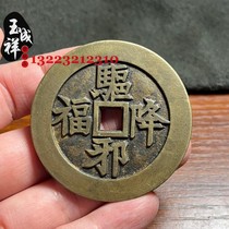 To ward off evil spirits and bring good fortune square-hole copper coins are made by spending money to win money. Huang Liang handed down from generation to generation coated with paste old and authentic made with sand one to one.