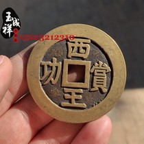 Ancient coins Ming Xiwang reward light back Huang Liang refined copper coin collection antique antique square hole spend money