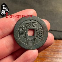 Yongli Tongbao Square Hole Copper Coin Black Lacquer Ancient Pattern Old Authentic Sanding Made One to One