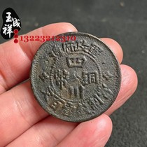 Ancient coins Sichuan copper coins made by the military government with Chinese characters sanded copper coins copper plates black lacquer ancient patina old genuine sanded coins