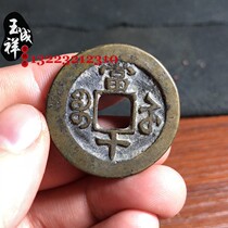 Ancient coins Xianfeng heavy baby Su Bureau when ten antique Qing Dynasty square hole coins package pulp Old Tongbao copper money