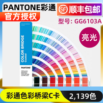 PANTONE Pantone RGB CMYK International standard universal color bridge design color bridge C color card GG6103A