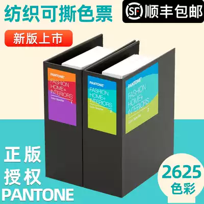 Genuine PANTONE international standard PANTONE color card Pantone tpx textile TPG tearable color ticket FHIP210A