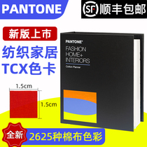 Genuine PANTONE Pantone colour card international standard clothing textile cotton fabric version TCX colour card FHIC300A