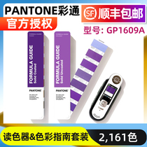 New version of PANTONE Pantone colour card international CAPSURE colour detector and CU colour card suit GP1609A