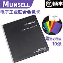  United States MUNSELL Munsell Electronics Industry Federation color card Munsell standard color card M50110