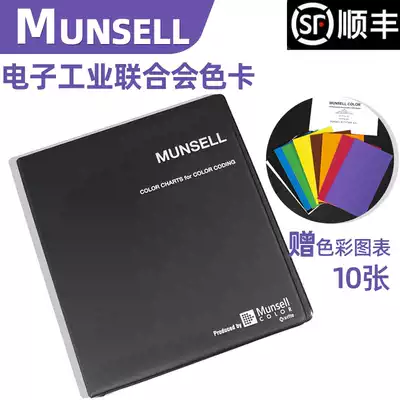 United States MUNSELL Munsell Electronics Industry Federation color card Munsell standard color card M50110
