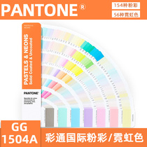  New version of pastel neon color PANTONE color card PANTONE international standard color card 9 characters GG1504A