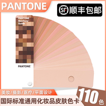  PANTONE PANTONE color card International standard universal cosmetic skin color skin tone color card STG201