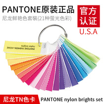   PANTONE color card PANTONE color card Nylon TN color card bright luminous color set FFN100