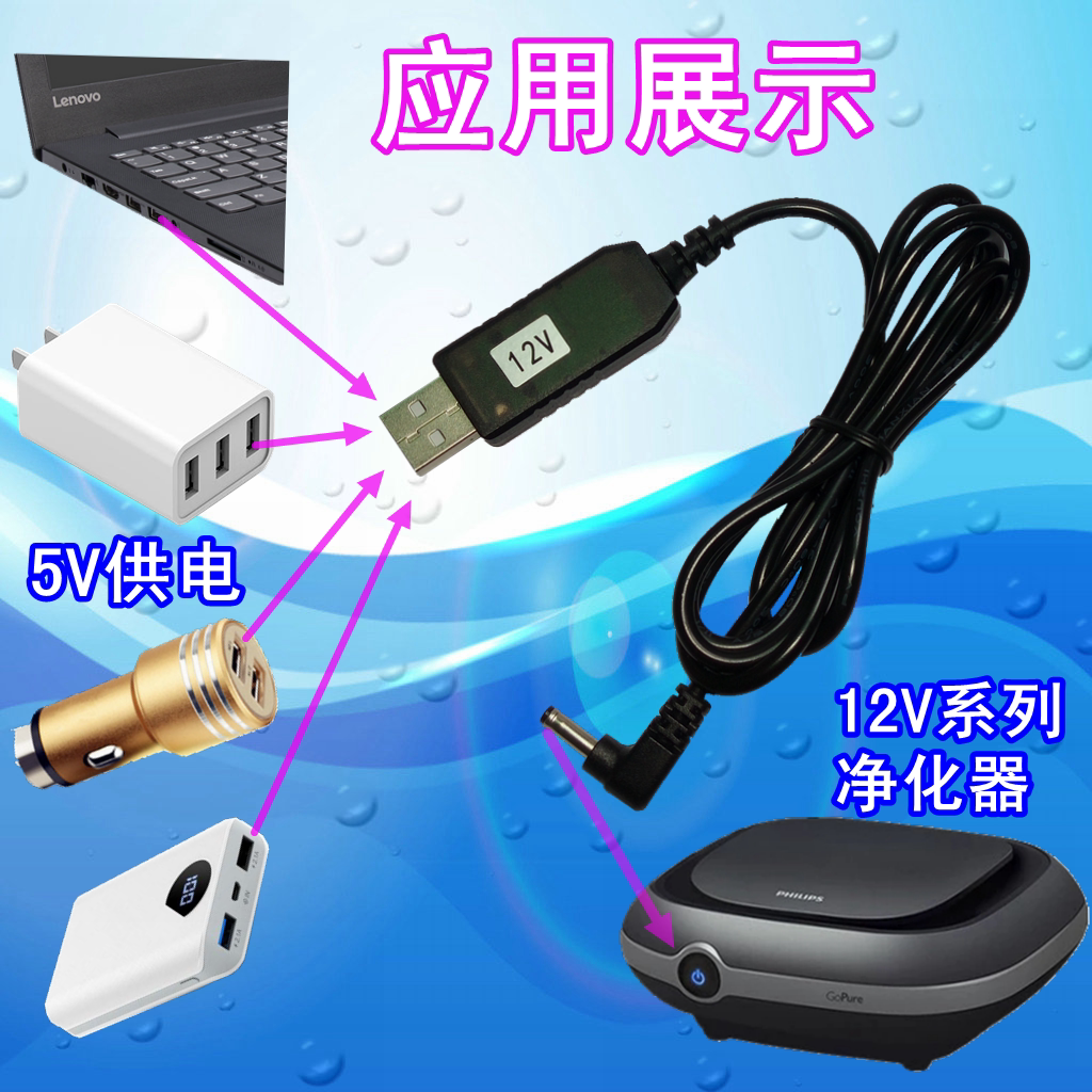 USB boost power cord 5V adapting Philips on-board air purifier 5V 12V 12V 5525 elbow nozzle-Taobao