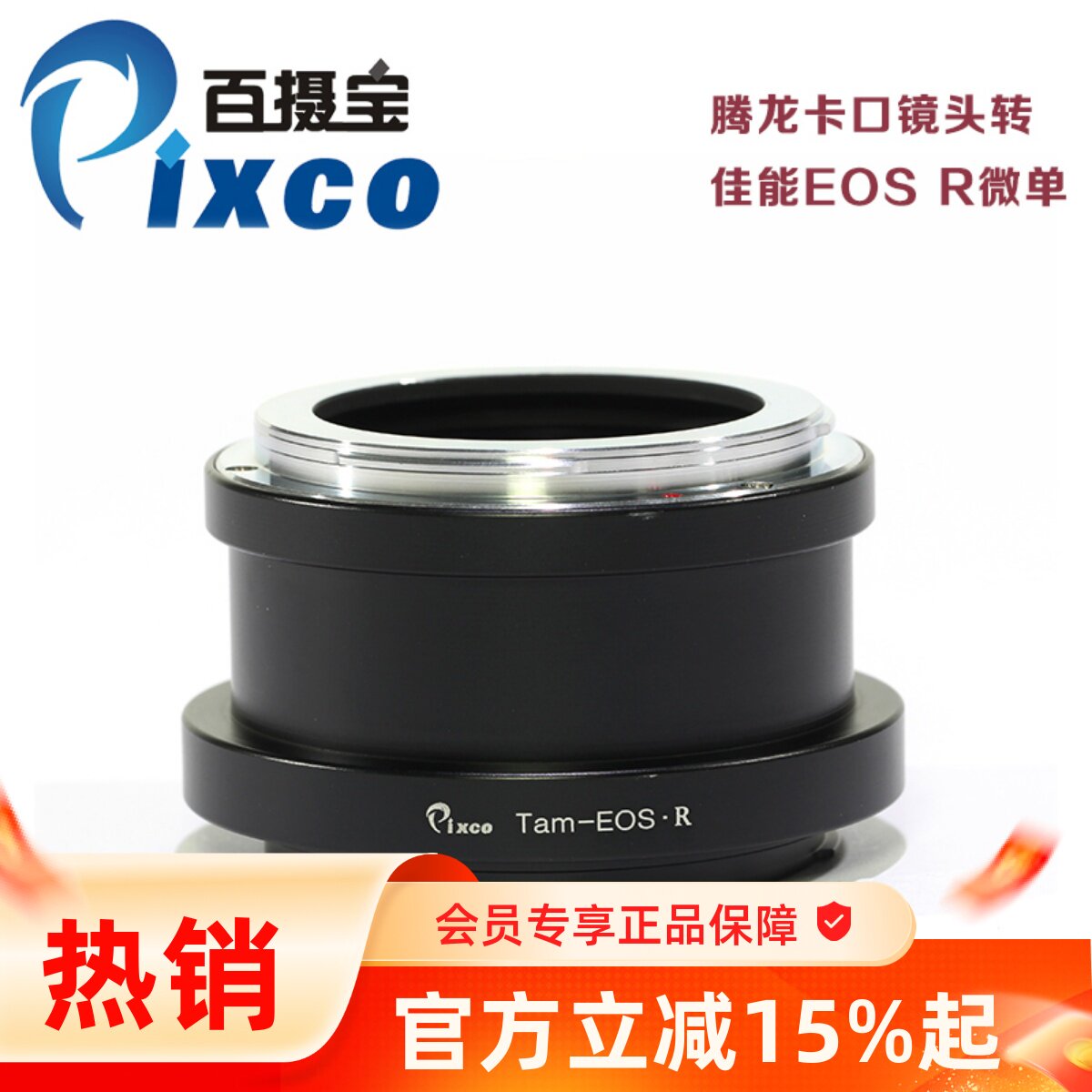 📷 腾龙Tamron镜头佳能R卡口转接神器 | Pixco百摄宝Tam-EOSR转接环 💡-转接环-淘宝好物网