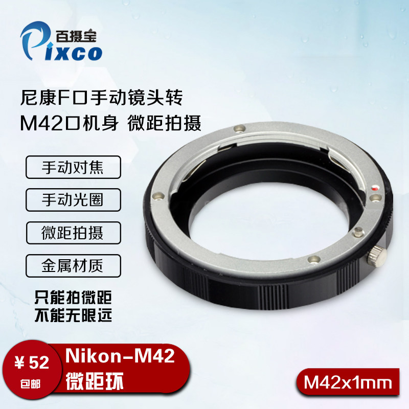 The Nikon-M42 adapter ring is suitable for Nikon Nikon F-mouth lens to M42 screw-up body macro