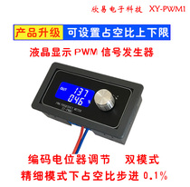 PWM pulse frequency duty cycle adjustable module square wave rectangular wave signal generator XY-PWM1