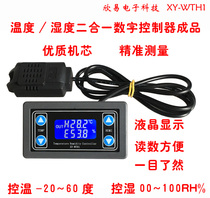 XY-WTH1 Temperature and Humidity Control Module Digital Display High Precision Dual Output Automatic Constant Temperature and Humidity Control Board