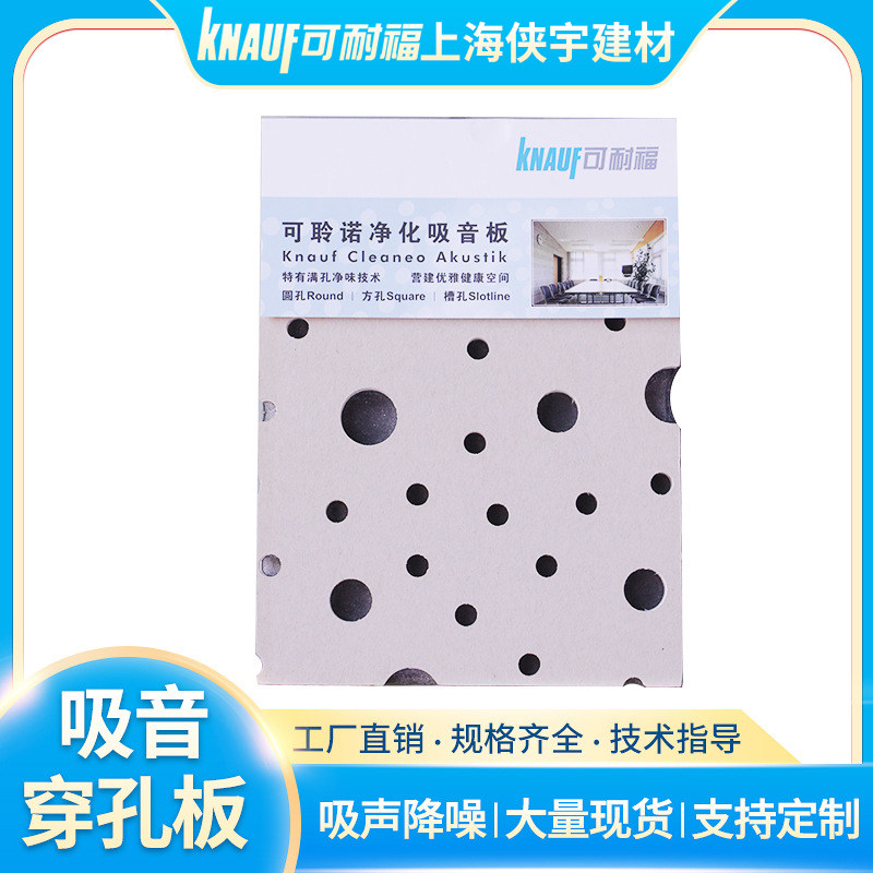 Kunfu can listen to the piercing sound - absorbing plate suspension ceiling ceiling ceiling ceiling panel breaks formaldehyde spot