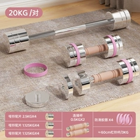 【Двойное использование гантелей/штанга】 Пара 20 кг гантелей + 3 кг штанги штанги