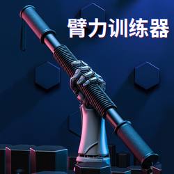 Arm Strength Bar Arm Strength Elastic Fitness Bar Men's Exercise Hand Buttocks Muscle Strength Training Equipment Spring Home Use