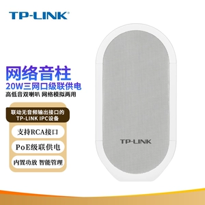 TP-LINK Poe Power Swink Network Audio Pillar Наружные водонепроницаемые динамики 20 Вт Три -сетевые блюда с высоким бас -рогом школа Общественный радиоудер