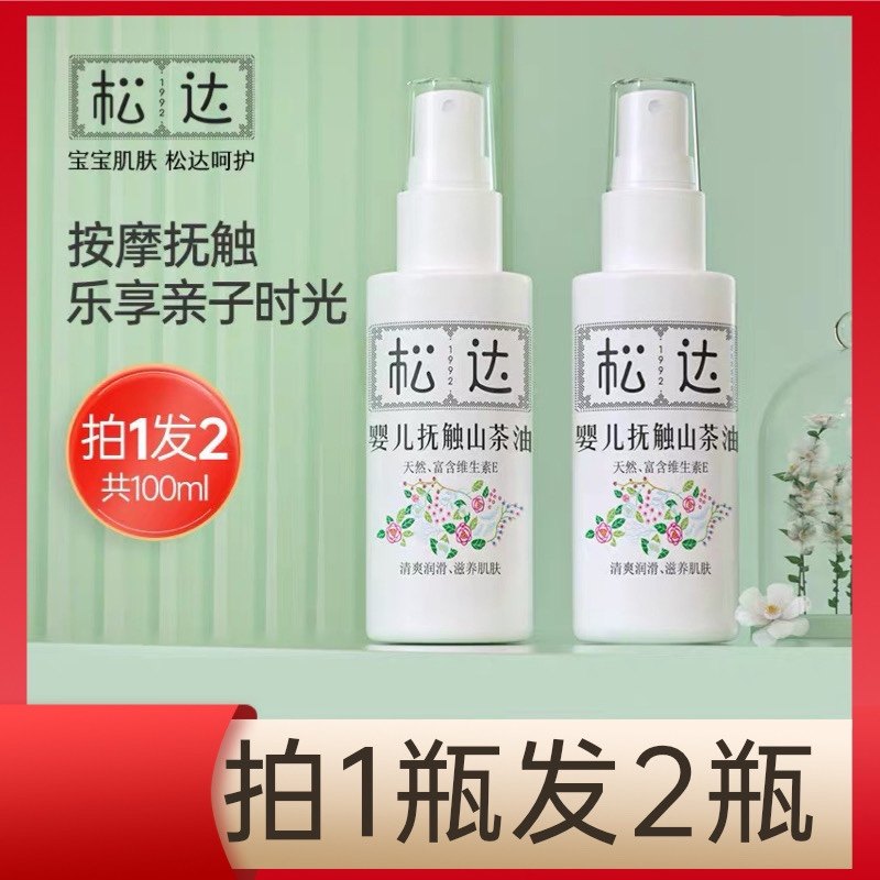 Songda baby oil touches mountain tea oil skin care massage oil newborn moisturizer baby buttock oil tea oil 50ml