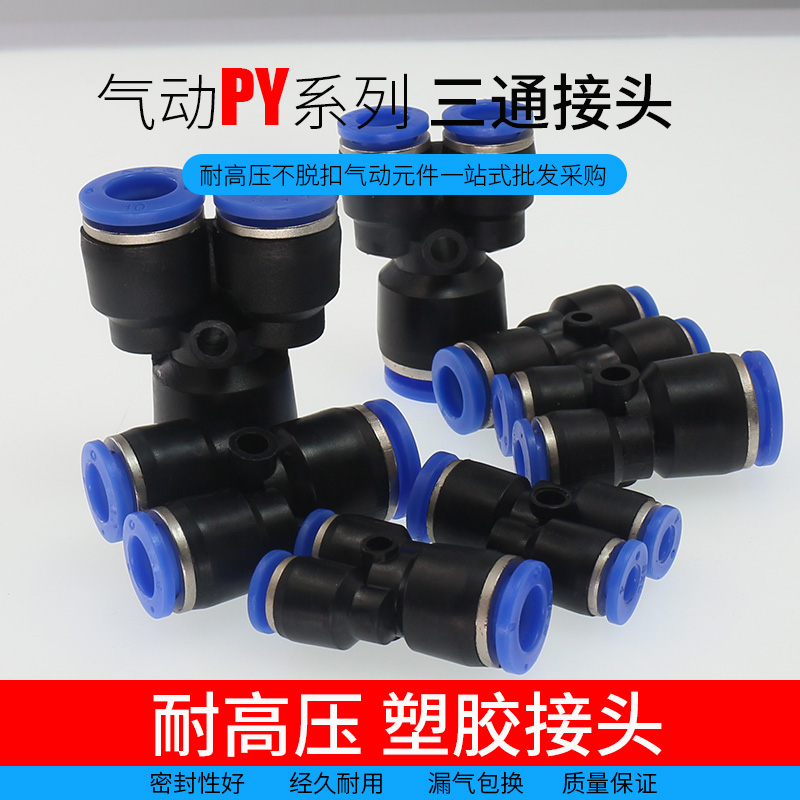 Pneumatic tube Quick insertion Y Type changing diameter three-way fork Joint PY PW14 6 8 10 12-1 4 6 8 10 12