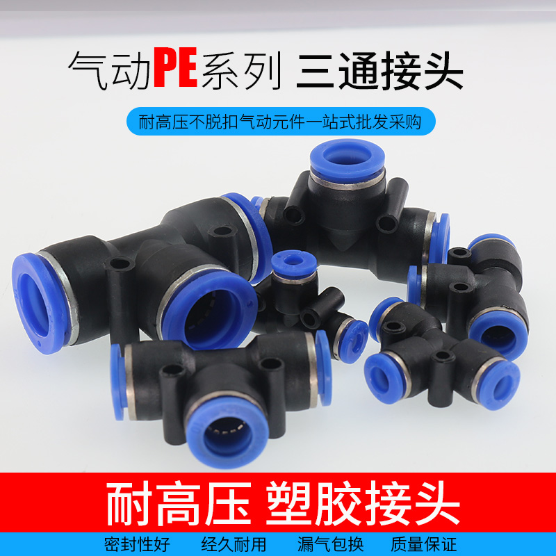 Pneumatic tube fast plug T type diameter three-way fork joint PEG14 6 10 12-14 6 8 1012MM