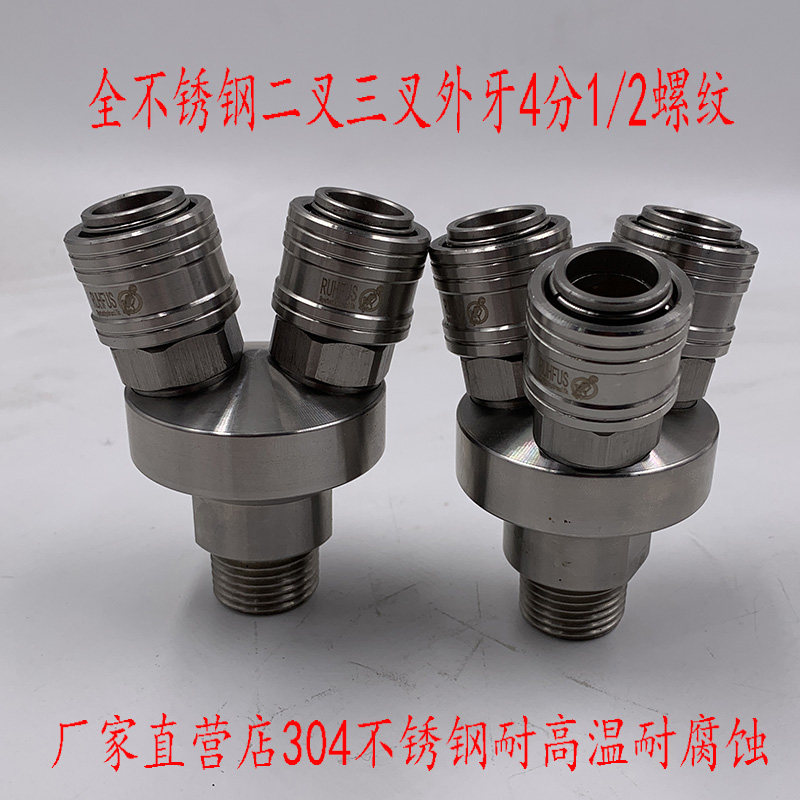 All stainless steel 304 quick self-locking joints high temperature corrosion resistance hygienic two-pronged three-pronged external tooth joint SMY