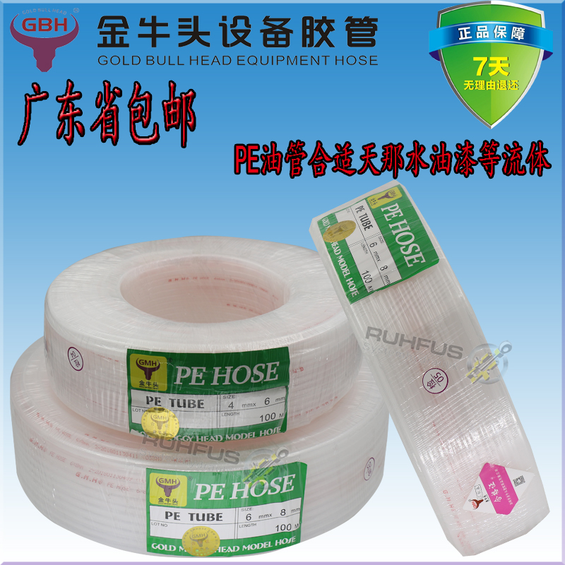 Golden Bull Head GMBH PE HOSE Paint Acid Corrosion Resistant Spray Pipe 2 5 * 4 * 6 * 8 7 5 * 10 9 * 12