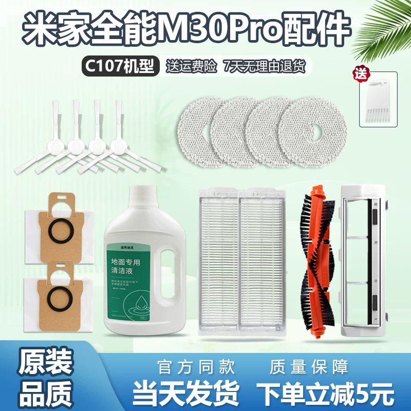 Адаптированный Xiaomi Mi Family Всесторонний Sweeping Robot M30Pro аксессуары Тяга тканевого края и щетка чистка пылевой мешок