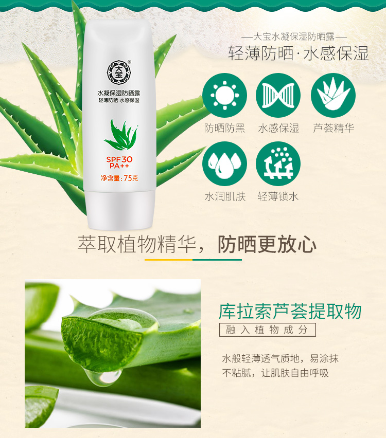 Kem chống nắng Dabao 75g nữ học ngoài trời làm mới dầu dưỡng ẩm kiểm soát kem chống nắng Kem dưỡng da UV sản phẩm trong nước chăm sóc da kem chống nắng body tốt