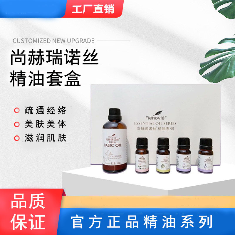 Shanghe official flagship store official website products Sanherino silk essential oil set box lavender rosemary tea tree