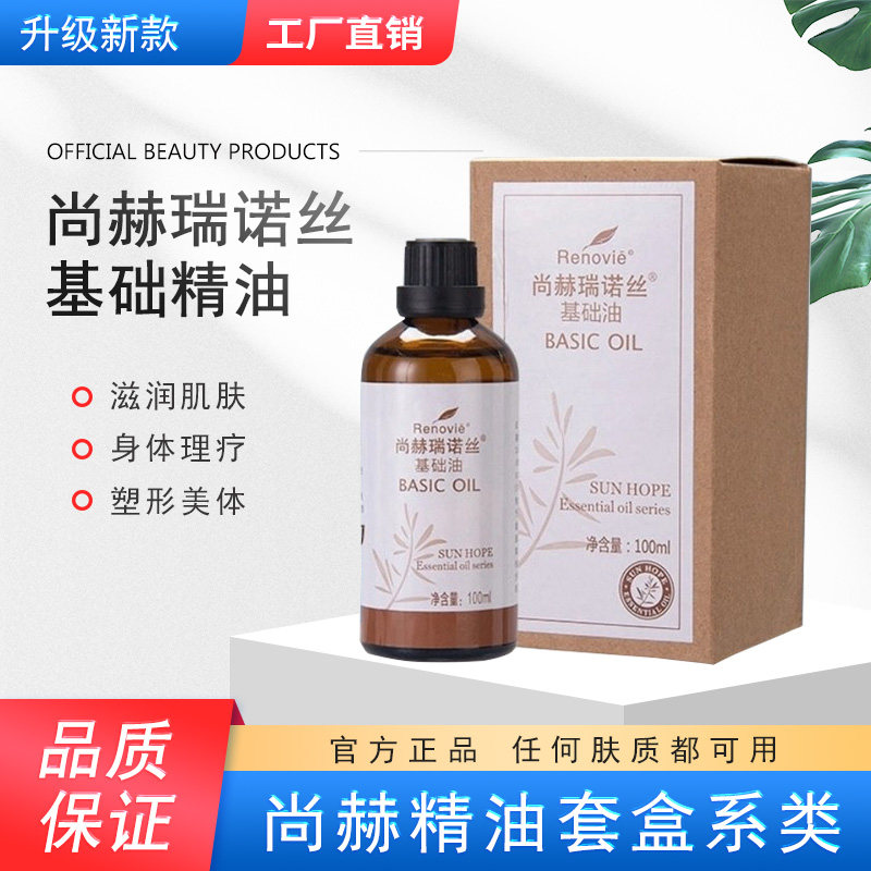 Shanghe Rui Nuo silk base oil 100ml Shanghe essential oil set box to dredge the meridian tea tree oil official website hospital use