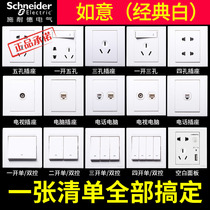 Schneider Electric Switch Socket Panel One Open Two Three Plug Four-Pole Five-Hole Socket Single Dual Control Ruyi White