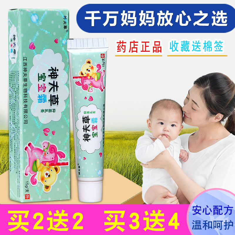 Shenfu Grass Baby Cream Official Web Jiangxi Zhenwei Baby Hip Cream herbal cream Cream No Hormone bacteriostatic