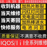 IQ Техническое обслуживание IQS2.4plus/3.0Multi/Duo Ремонт Три -пятом генерации.