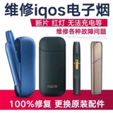 IQ Техническое обслуживание IQS2.4plus/3.0Multi/Duo Ремонт Три -пятом генерации.