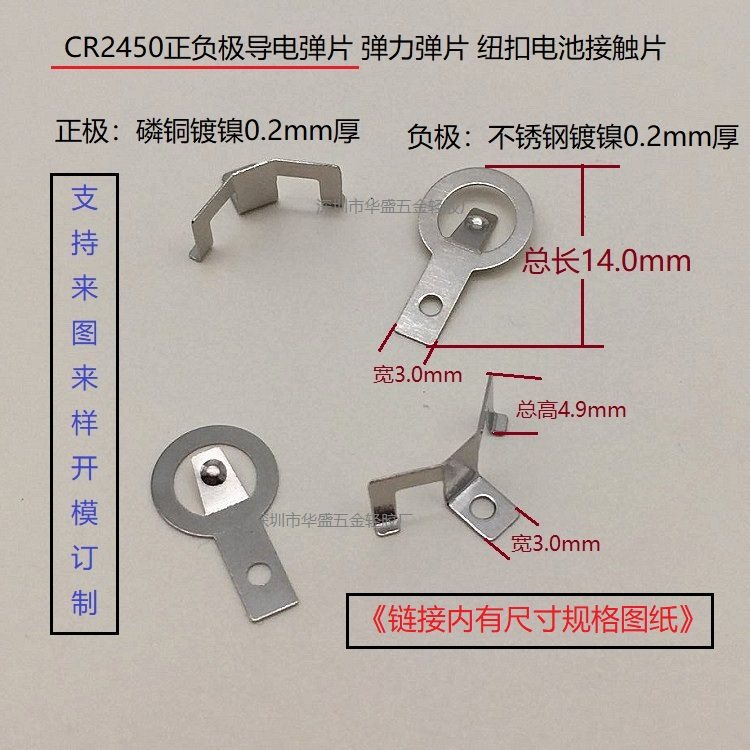 CR2450 positive and negative battery spring vertical button battery spring negative positive patch post-it message board battery holder