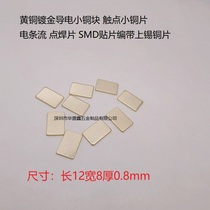 Length 12 width 8 thickness 0 8mm copper gold-plated conductive copper block SMD patch tape carrier tape small copper piece contact copper pillar