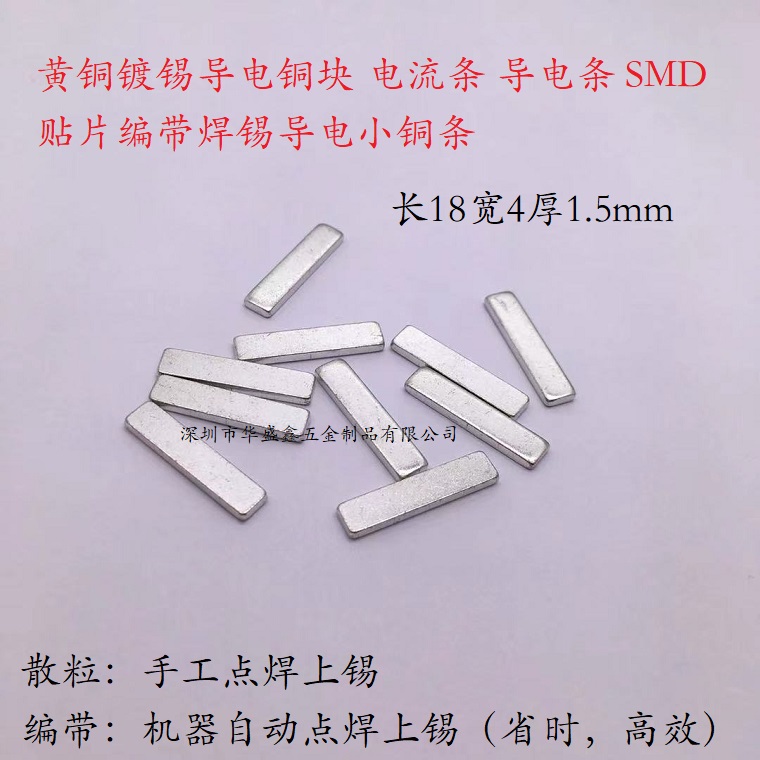 Length 18 width 4 thickness 1 5 brass tinned patch anti-pressure copper block battery conductive small copper piece SMT tape contact