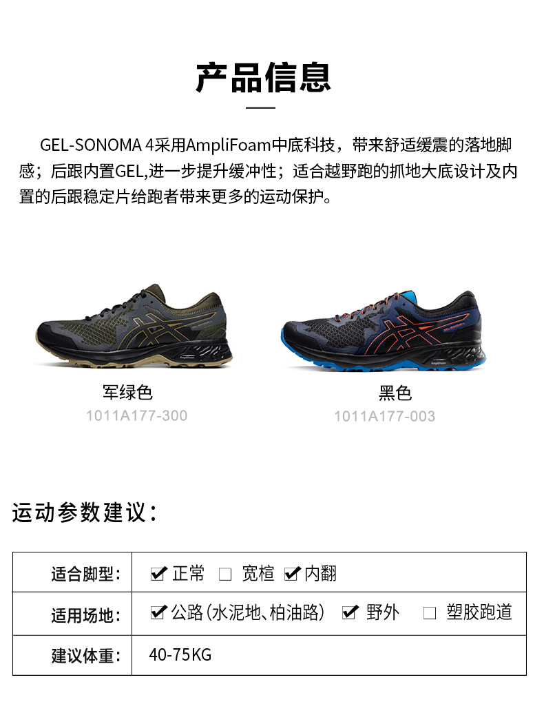 ASICS亚瑟士 GEL-SONOMA 4 男子户外越野 跑步鞋 图7