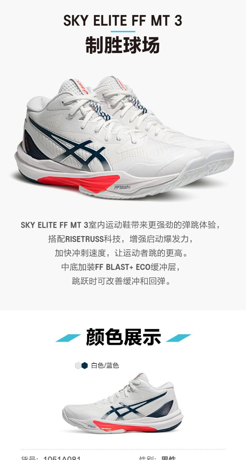 Кроссовки для волейбола asics亚瑟士新款sky elite ff mt 3男子回弹专业排球鞋缓震球鞋