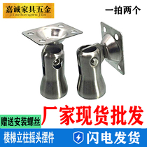 Thickened stainless steel stair columns movable shaking head accessories stamped handrails bracket furniture accessories spot sales