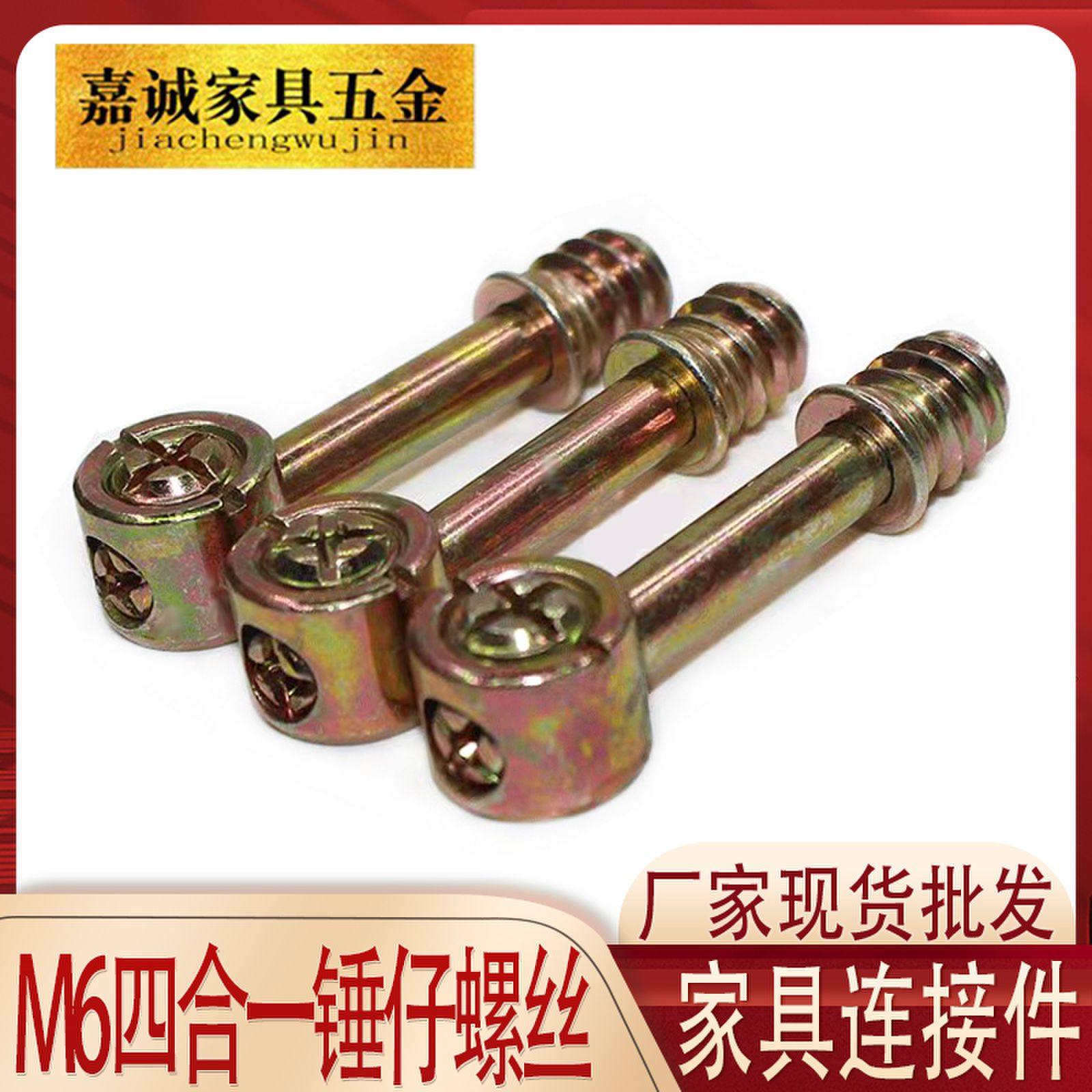 M6 heavy-duty disassembly solid wood furniture hardware bed assembly connector ladder four-in-one connector hammer screw nut